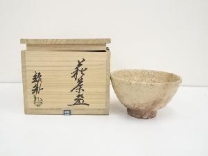 萩焼　中村龍和造　茶碗（共箱）